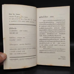 กู้เรือไททานิก - Clive Cussler, สุวิทย์ ขาวปลอด รูปที่ 5