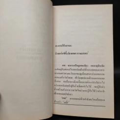 THE COBRA EVENT โคบรา สายพันธุ์เพชฌฆาต - Richard Preston, สุวิทย์ ขาวปลอด รูปที่ 6
