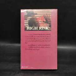 เลือดอำมหิต High Risk - วิลเลี่ยมออร์การ์ จอห์นสัน, หิรัญวงศ์ รูปที่ 2