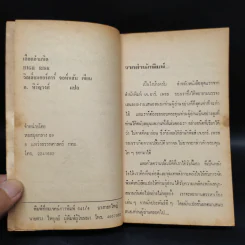 เลือดอำมหิต High Risk - วิลเลี่ยมออร์การ์ จอห์นสัน, หิรัญวงศ์ รูปที่ 5
