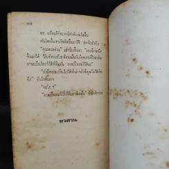 ฆาตกรจำแลง - อากาธา คริสตี้, กัณหา แก้วไทย รูปที่ 7