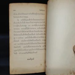วันสังหาร The Day of Someone - Jonathan Jone รูปที่ 6