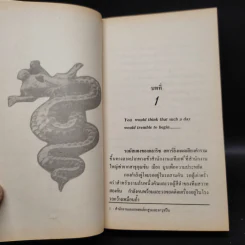 ฮันนิบาล Hannibal - Thomas Harris, สุวิทย์ ขาวปลอด รูปที่ 6