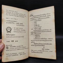 ชีววิกฤต - Michael Crichton รูปที่ 5