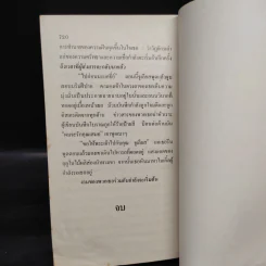 The Prophetess ล่าปริศนาพยากรณ์ - Babara Wood, สุวิทย์ ขาวปลอด รูปที่ 7