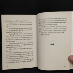 ชั่วชีวิตของผม The Other Side of Me - Sidney Sheldon, สุวิทย์ ขาวปลอด รูปที่ 8