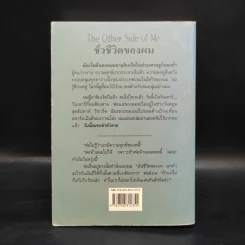 ชั่วชีวิตของผม The Other Side of Me - Sidney Sheldon, สุวิทย์ ขาวปลอด รูปที่ 2
