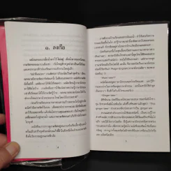 ไปนอกปีที่หนึ่ง - สอ เสถบุตร รูปที่ 8