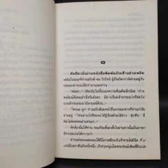 สองฝั่งฟ้า - นิดา รูปที่ 6