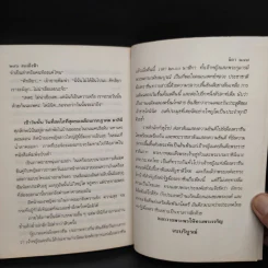 สองฝั่งฟ้า - นิดา รูปที่ 7