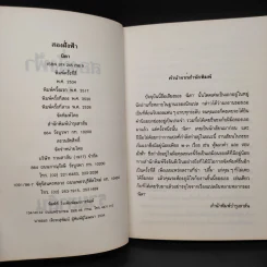 สองฝั่งฟ้า - นิดา รูปที่ 5