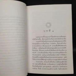 สืบลับรหัสรัก - กิ่งฉัตร รูปที่ 6