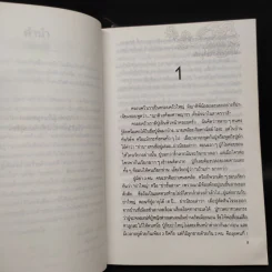 ลอดลายมังกร - ประภัสสร เสวิกุล รูปที่ 6