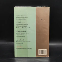 ลอดลายมังกร - ประภัสสร เสวิกุล รูปที่ 2