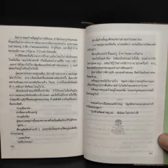 ลอดลายมังกร - ประภัสสร เสวิกุล รูปที่ 7