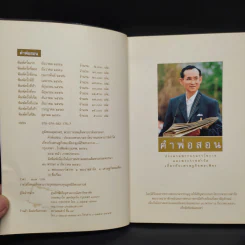 คำพ่อสอน ประมวลพระบรมราชโชวาทและพระราชดำรัสเกี่ยวกับเศรษฐกิจพอเพียง รูปที่ 5