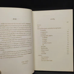 คำพ่อสอน ประมวลพระบรมราชโชวาทและพระราชดำรัสเกี่ยวกับเศรษฐกิจพอเพียง รูปที่ 6