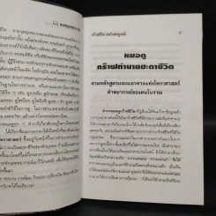 ตำราการศึกษาโหราศาสตร์ กราฟชีวิต ฉบับสมบูรณ์ รูปที่ 6