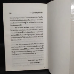 ตำราการศึกษาโหราศาสตร์ กราฟชีวิต ฉบับสมบูรณ์ รูปที่ 7