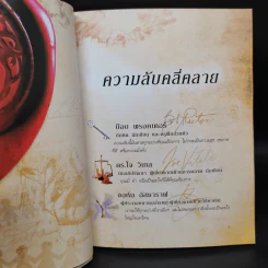 The Secret เดอะซีเคร็ต - รอนดา เบิร์น (Rhonda Byrne) รูปที่ 7