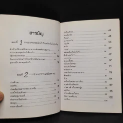 นวดกดจุดฝ่าเท้า Reflexology - ชุมพล พูนยิ่ง รูปที่ 6