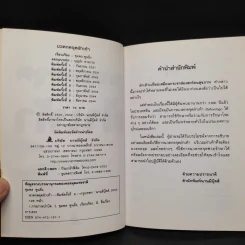 นวดกดจุดฝ่าเท้า Reflexology - ชุมพล พูนยิ่ง รูปที่ 5