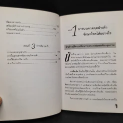 นวดกดจุดฝ่าเท้า Reflexology - ชุมพล พูนยิ่ง รูปที่ 7