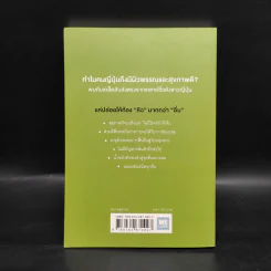 ยิ่งหิวยิ่งสุขภาพดี - นพ.โยชิโนะริ นะงุโมะ รูปที่ 2