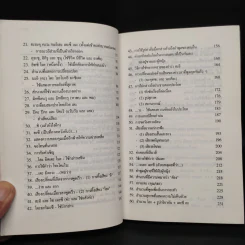 สนุกกับภาษาญี่ปุ่น 7 รูปที่ 7