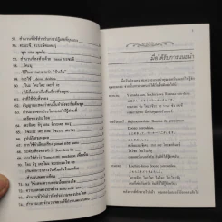 สนุกกับภาษาญี่ปุ่น 6 รูปที่ 8