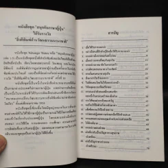สนุกกับภาษาญี่ปุ่น 6 รูปที่ 6