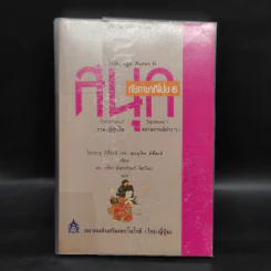 สนุกกับภาษาญี่ปุ่น 6 รูปที่ 1