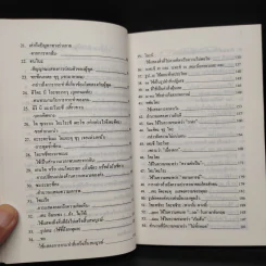 สนุกกับภาษาญี่ปุ่น 6 รูปที่ 7