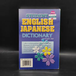 Student English Japanese Dictionary พจนานุกรมอังกฤษ-ญี่ปุ่น ฉบับนักเรียน รูปที่ 2