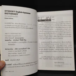 Student English Japanese Dictionary พจนานุกรมอังกฤษ-ญี่ปุ่น ฉบับนักเรียน รูปที่ 5