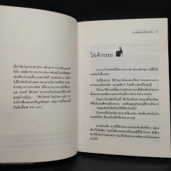 โทรทัศน์ของโต๊ะโตะจัง เล่ม 2 - คุโรยานางิ เท็ตสึโกะ รูปที่ 6