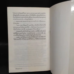 บนถนน...คนนอนเปล - พิษณุ ศุภ รูปที่ 8