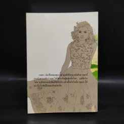 เมียทาส - จามรี พรรณชมพู รูปที่ 2