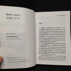 เมียทาส - จามรี พรรณชมพู รูปที่ 5