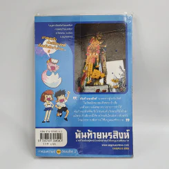 การ์ตูนความรู้ ชุด วีรชนไทย 2 พันท้ายนรสิงห์ รูปที่ 3