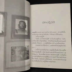 เราหลงลืมอะไรบางอย่าง - วัชระ สัจจะสารสิน รูปที่ 6