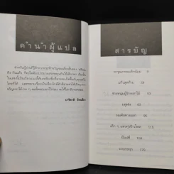 คืนหลอน - สตีเฟน คิง รูปที่ 6