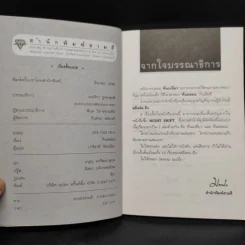 คืนหลอน - สตีเฟน คิง รูปที่ 5