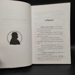 พินัยกรรม คดีที่ 34 ของแอร์คูล์ ปัวโรต์ - อกาทา คริสตี้ รูปที่ 6