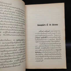 รักษาให้ตาย - Robin Cook โรบิน คุก รูปที่ 6