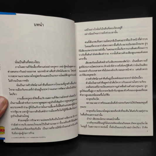 สามพลัง (ป่วน) พิทักษ์โลก The Novels ฉบับนิยาย เล่มเดียวจบ รูปที่ 5
