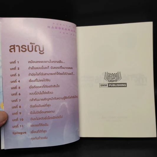สาวน้อยเวทมนตร์ มาโดกะ มาจิก้า ฉบับนิยาย รูปที่ 5