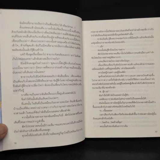 สาวน้อยเวทมนตร์ มาโดกะ มาจิก้า ฉบับนิยาย รูปที่ 7