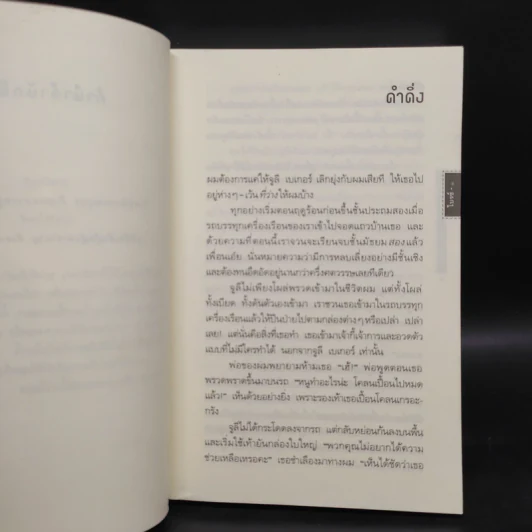 ต้นไม้ ไข่ไก่ และหัวใจหกคะเมน - เวนเดอลิน แวน ดราเนน รูปที่ 6