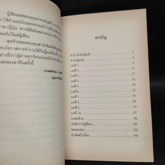 ฮาจิ รอตราบจนสิ้นใจ - เลสเลีย นิวแมน รูปที่ 6